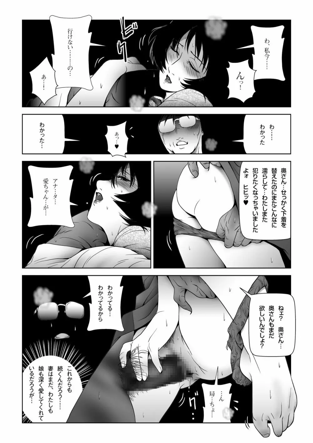 スケベ上司に愛妻を差し出した Page.36