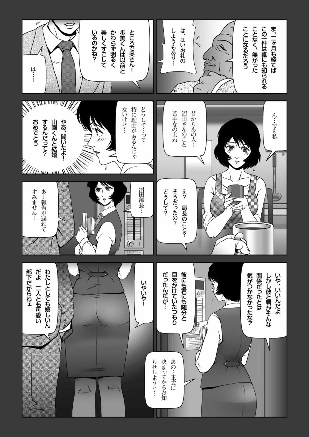 スケベ上司に愛妻を差し出した Page.6