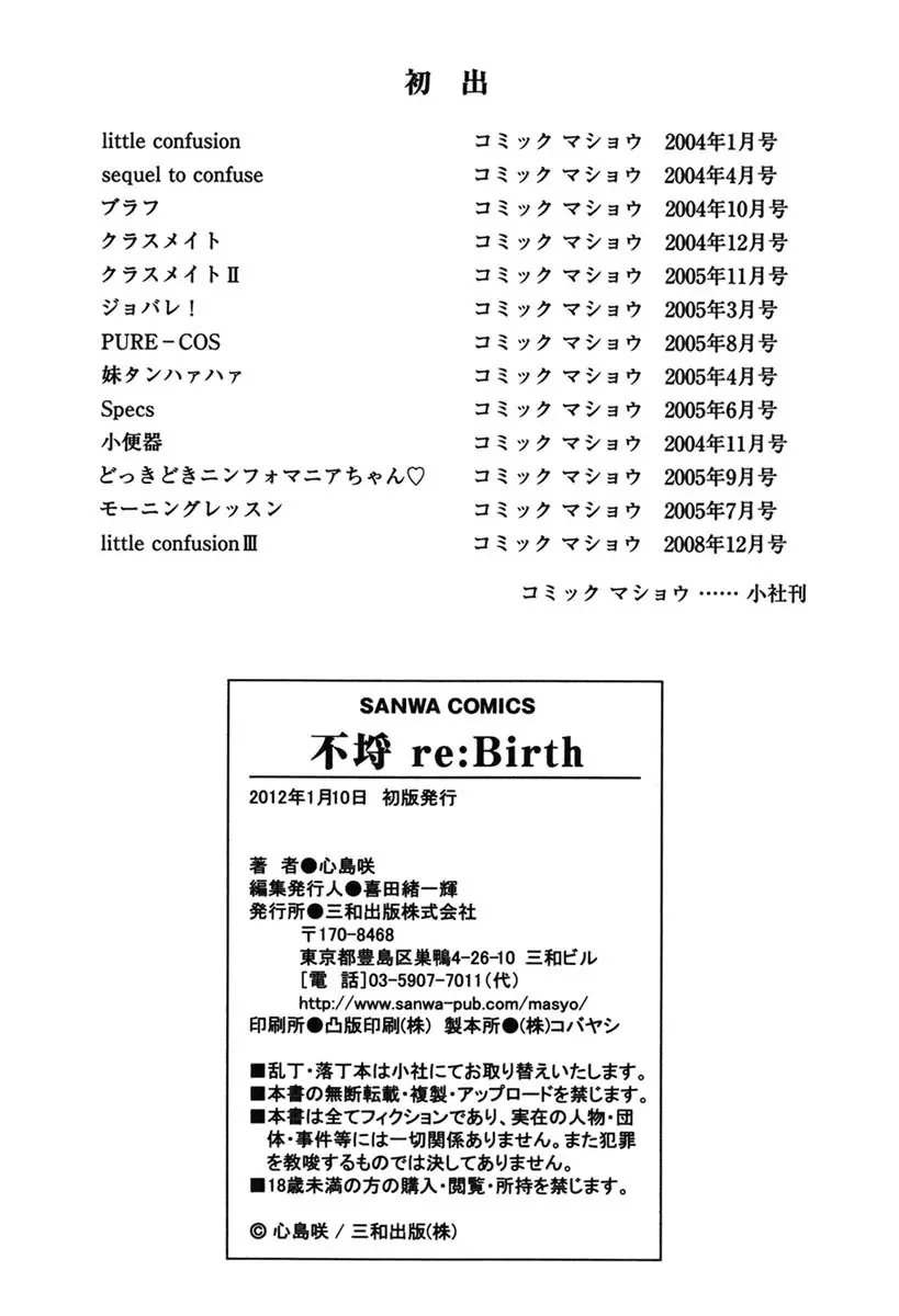 不埒 re:Birth Page.238