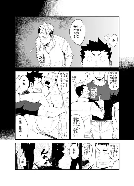 喧犬03 Page.4