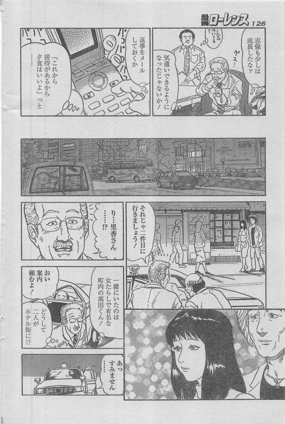 漫画ローレンス 2012年12月号 Page.114