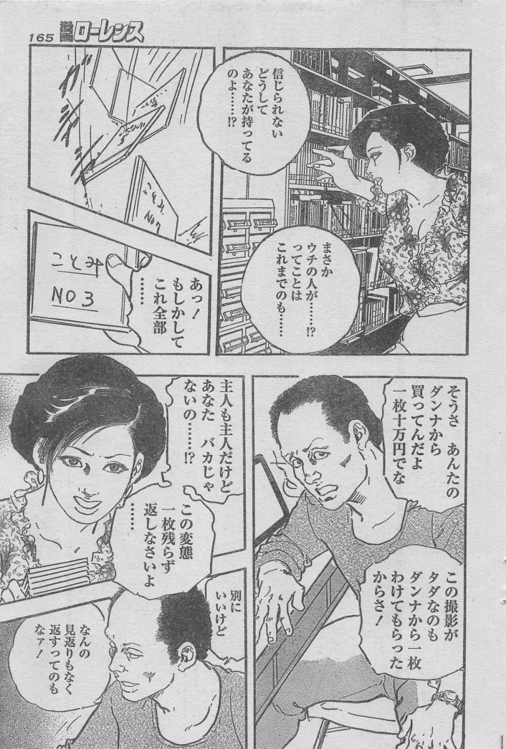 漫画ローレンス 2012年12月号 Page.153