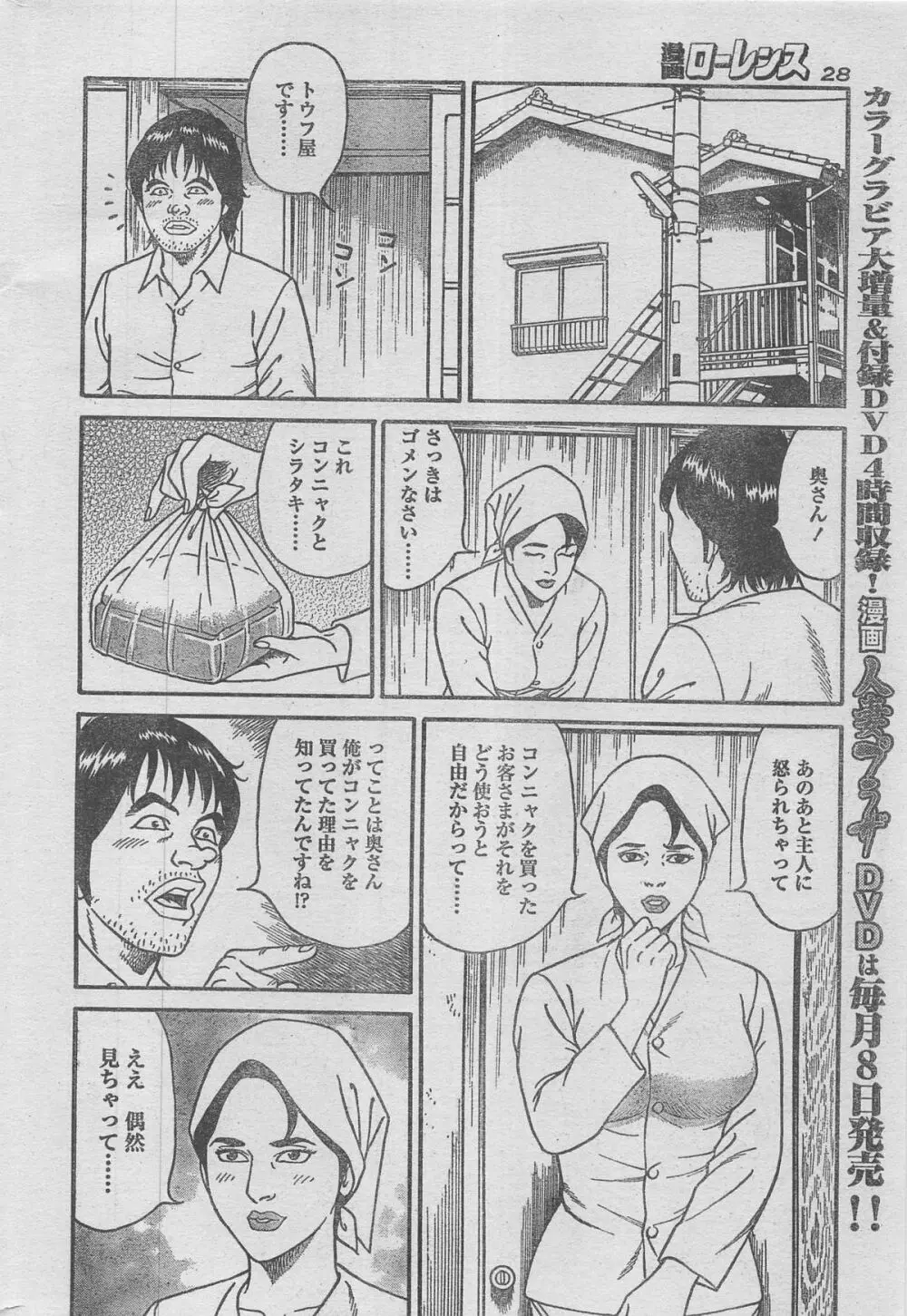 漫画ローレンス 2012年12月号 Page.16