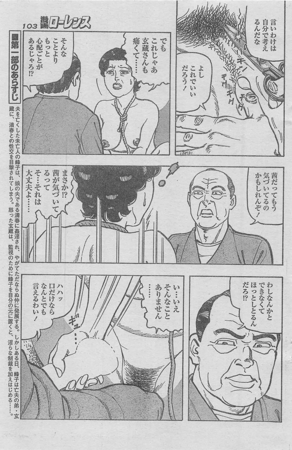 漫画ローレンス 2012年12月号 Page.91