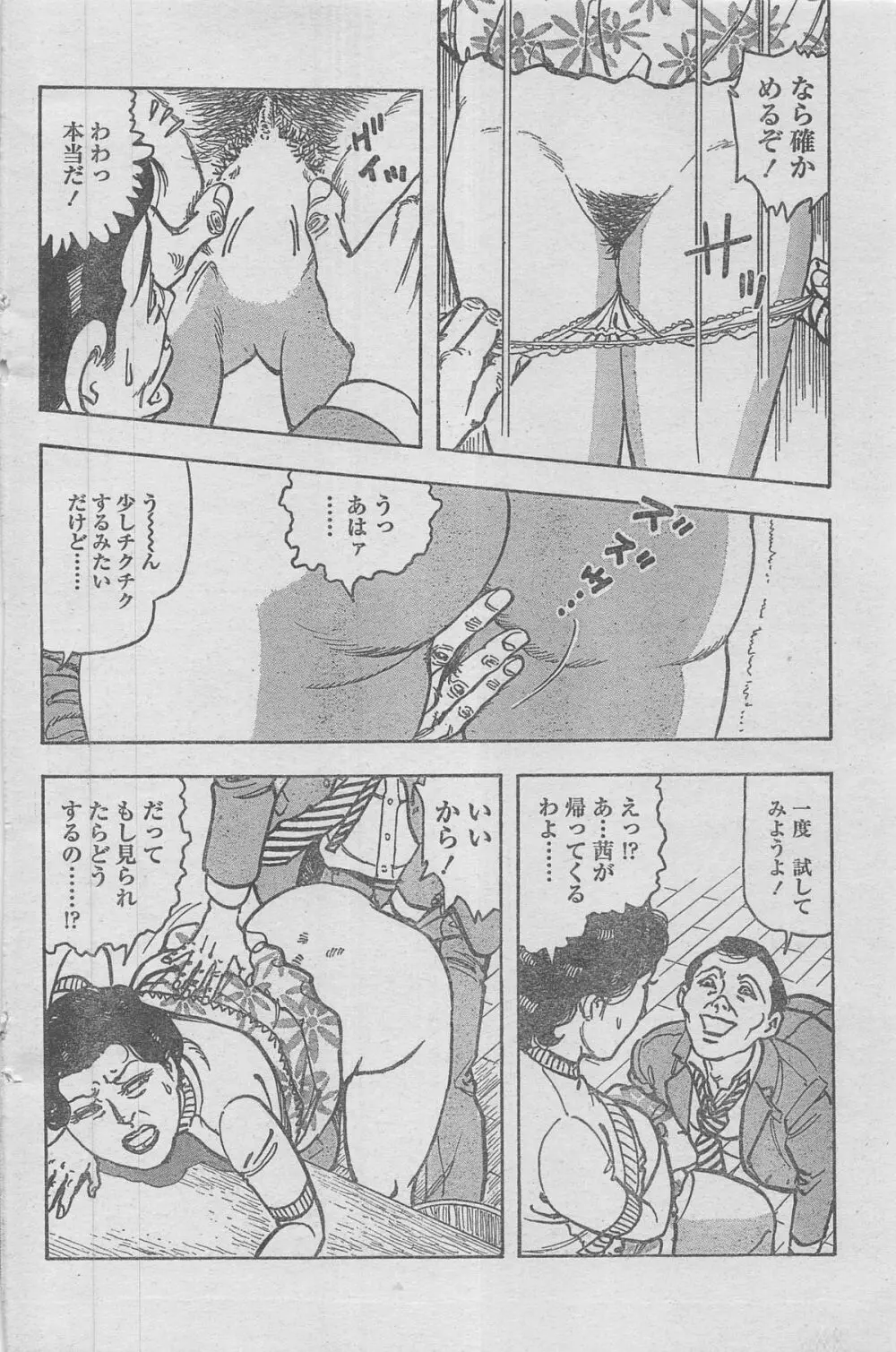 漫画ローレンス 2012年12月号 Page.94