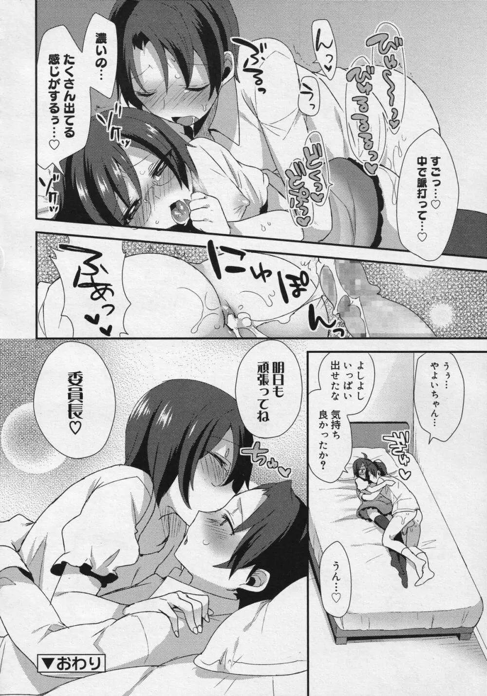 好色少年 Vol.04 Page.114