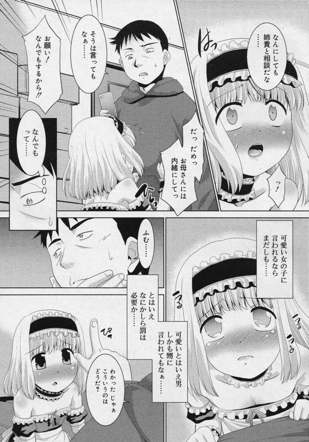 好色少年 Vol.04 Page.137