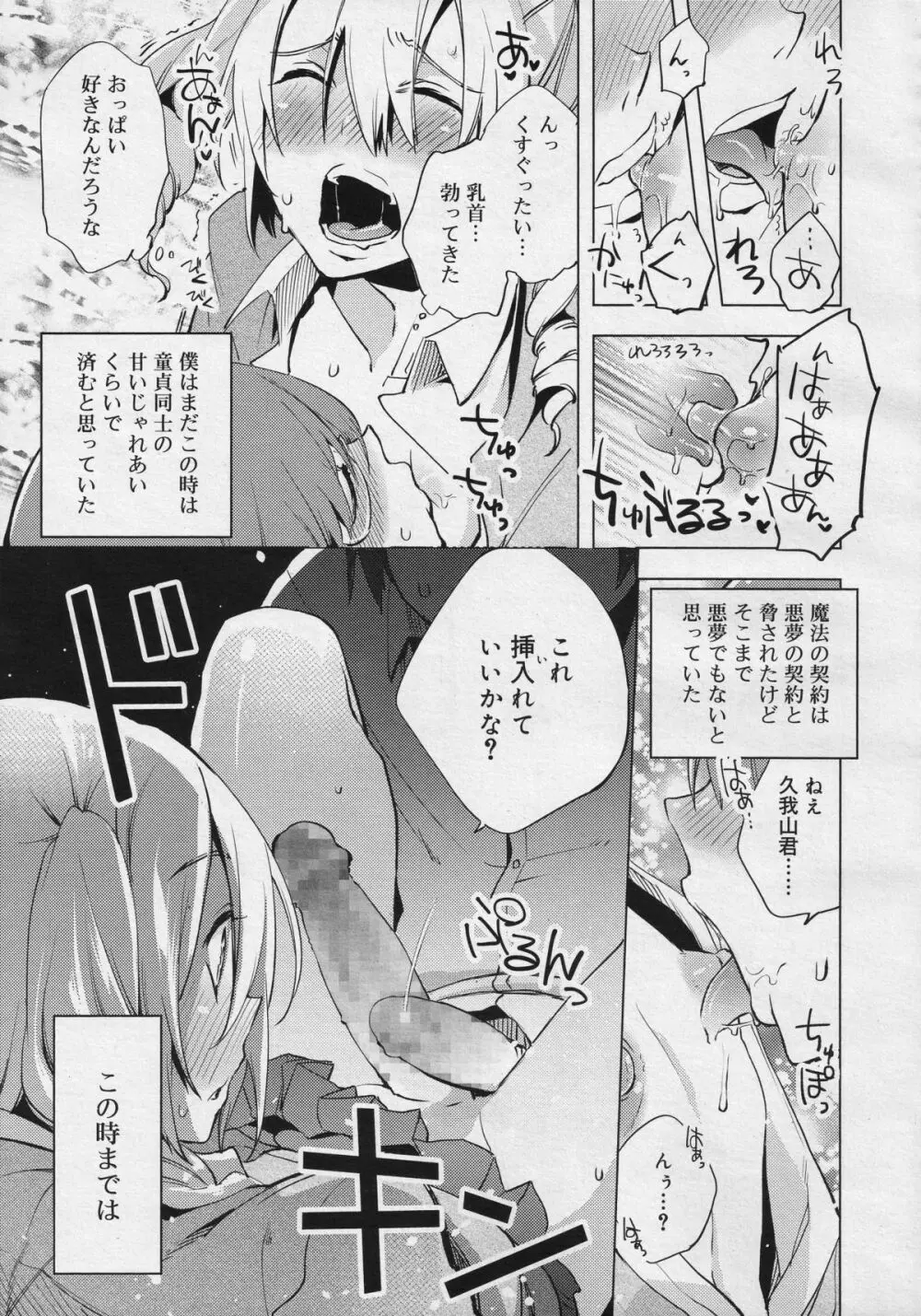 好色少年 Vol.04 Page.16