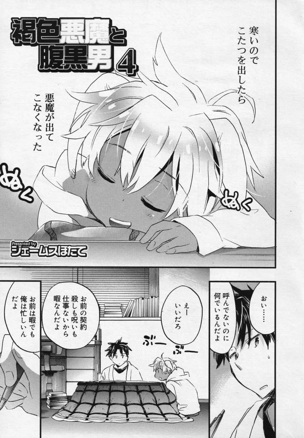 好色少年 Vol.04 Page.195