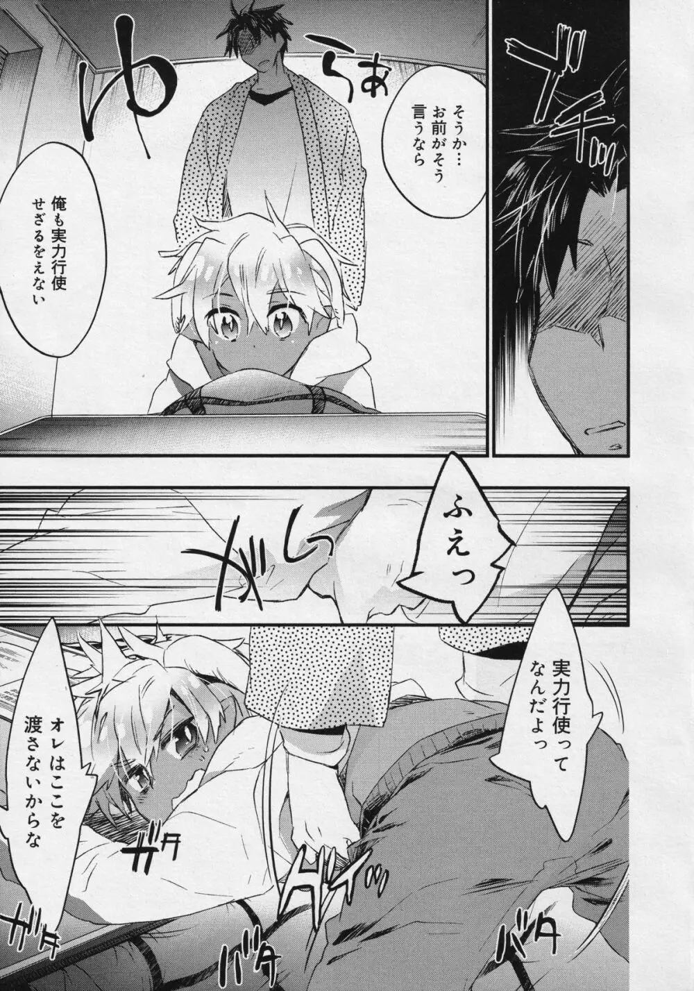 好色少年 Vol.04 Page.197