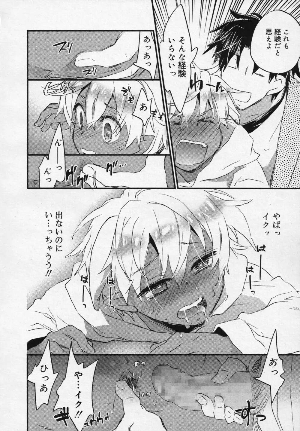 好色少年 Vol.04 Page.202