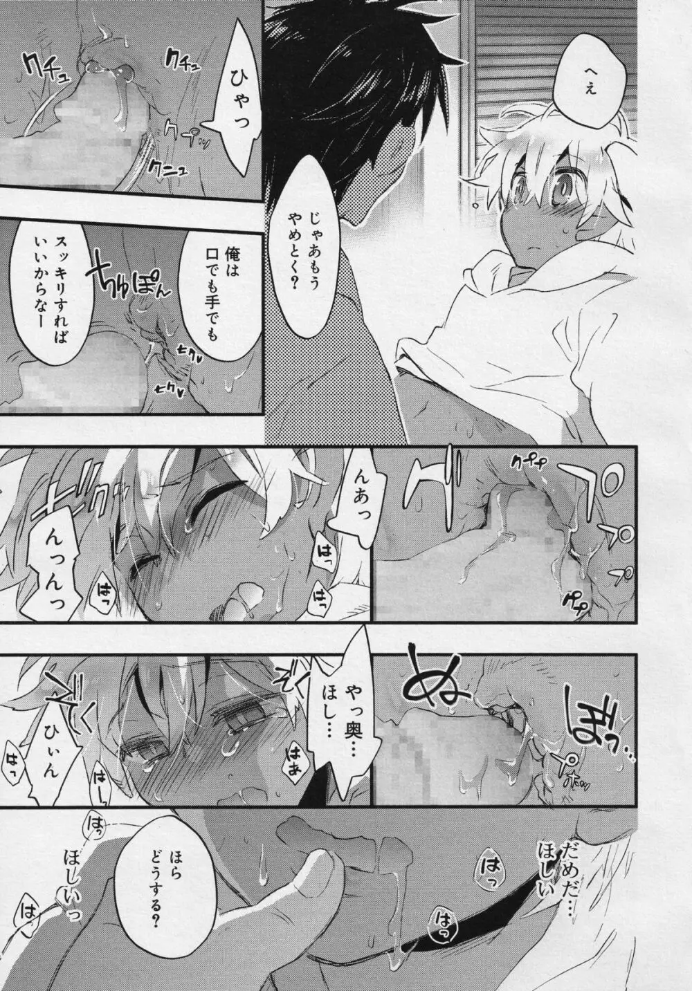 好色少年 Vol.04 Page.205