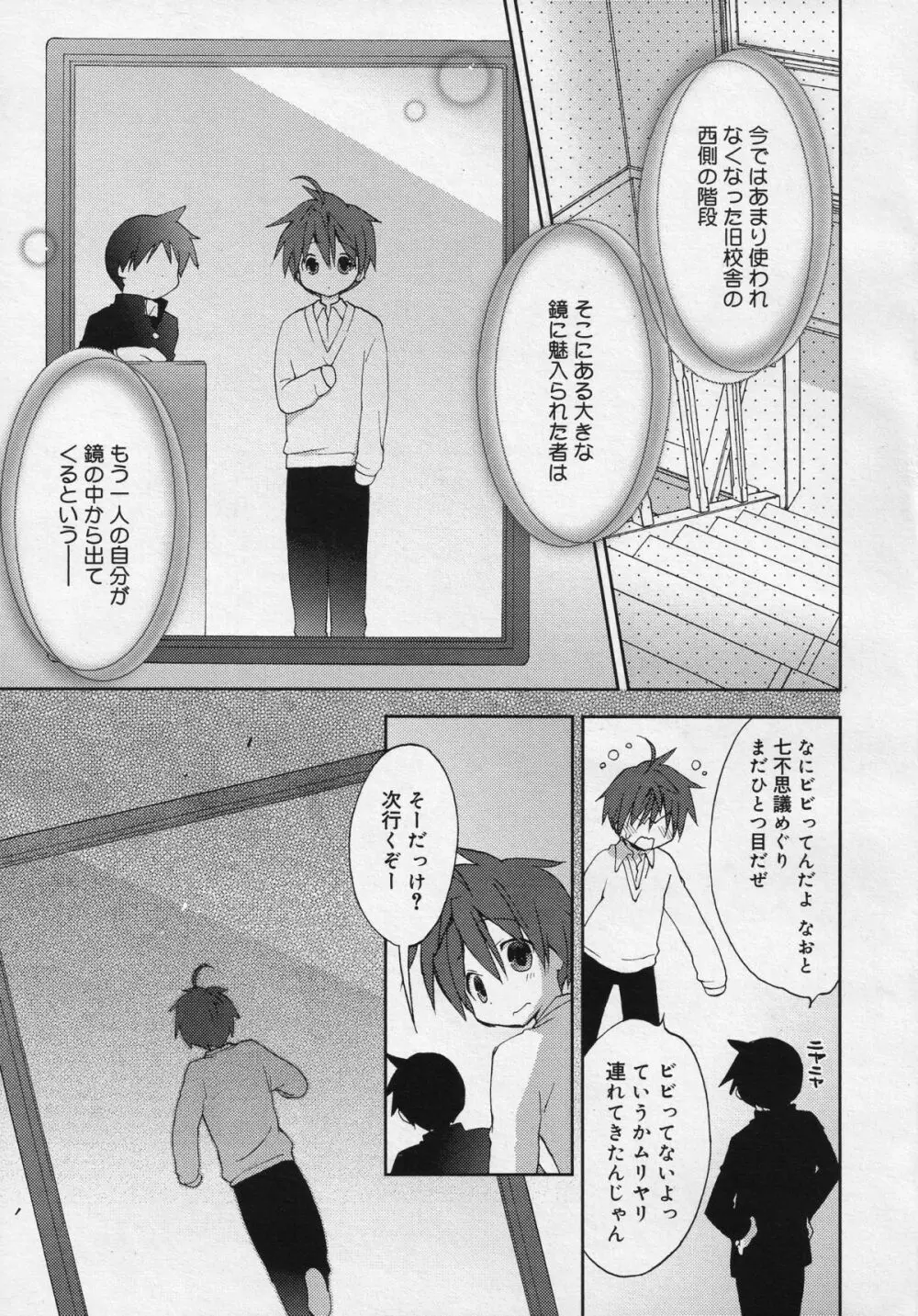 好色少年 Vol.04 Page.211