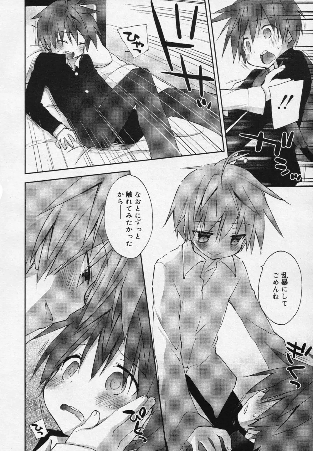 好色少年 Vol.04 Page.214