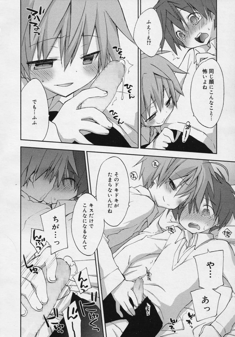 好色少年 Vol.04 Page.216