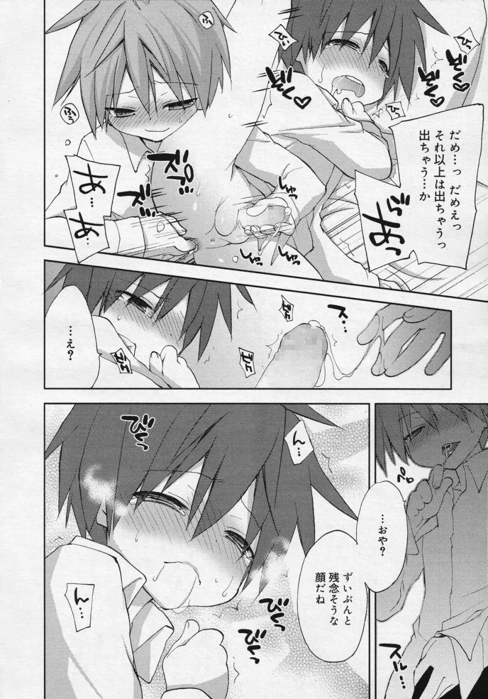 好色少年 Vol.04 Page.218