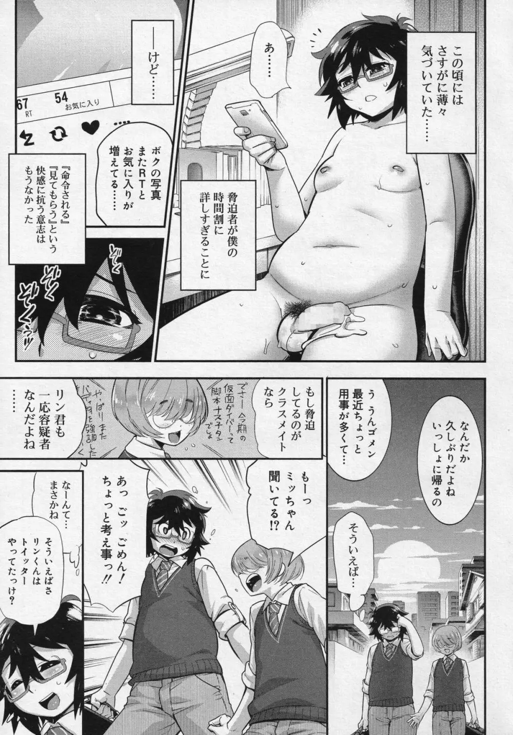 好色少年 Vol.04 Page.255