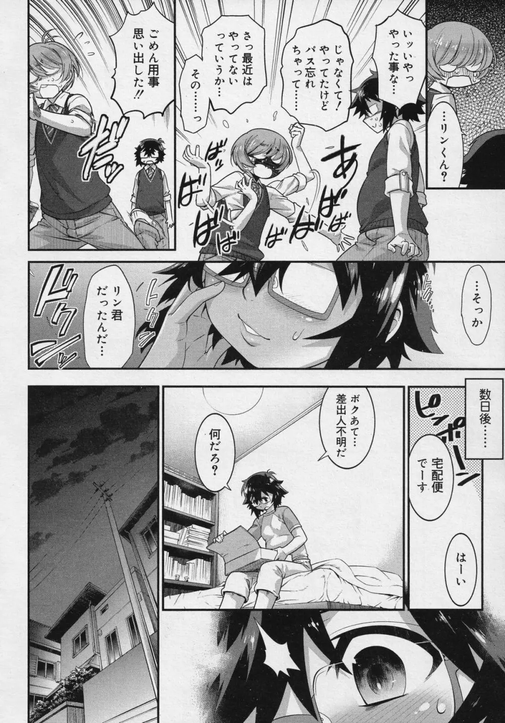 好色少年 Vol.04 Page.256