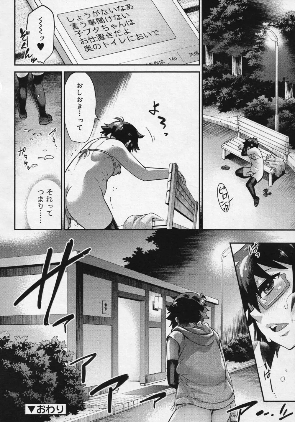 好色少年 Vol.04 Page.270