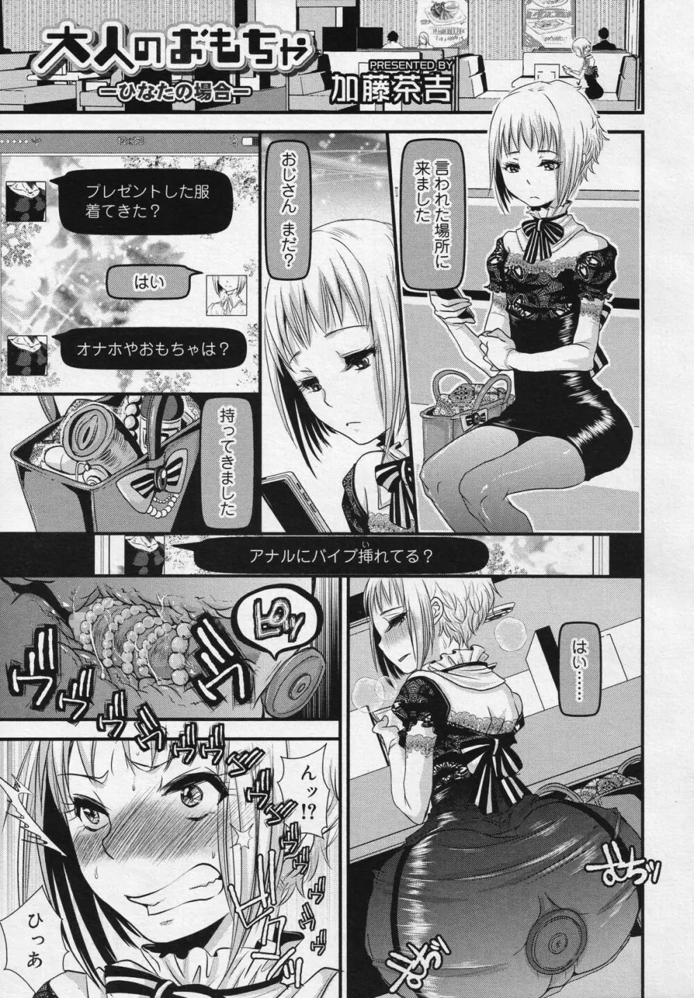 好色少年 Vol.04 Page.271