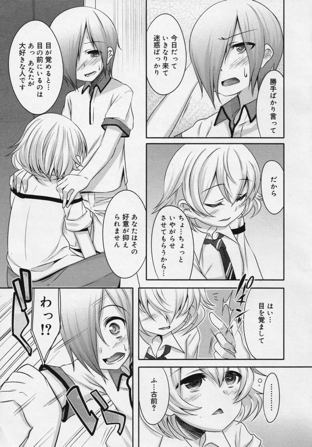 好色少年 Vol.04 Page.285