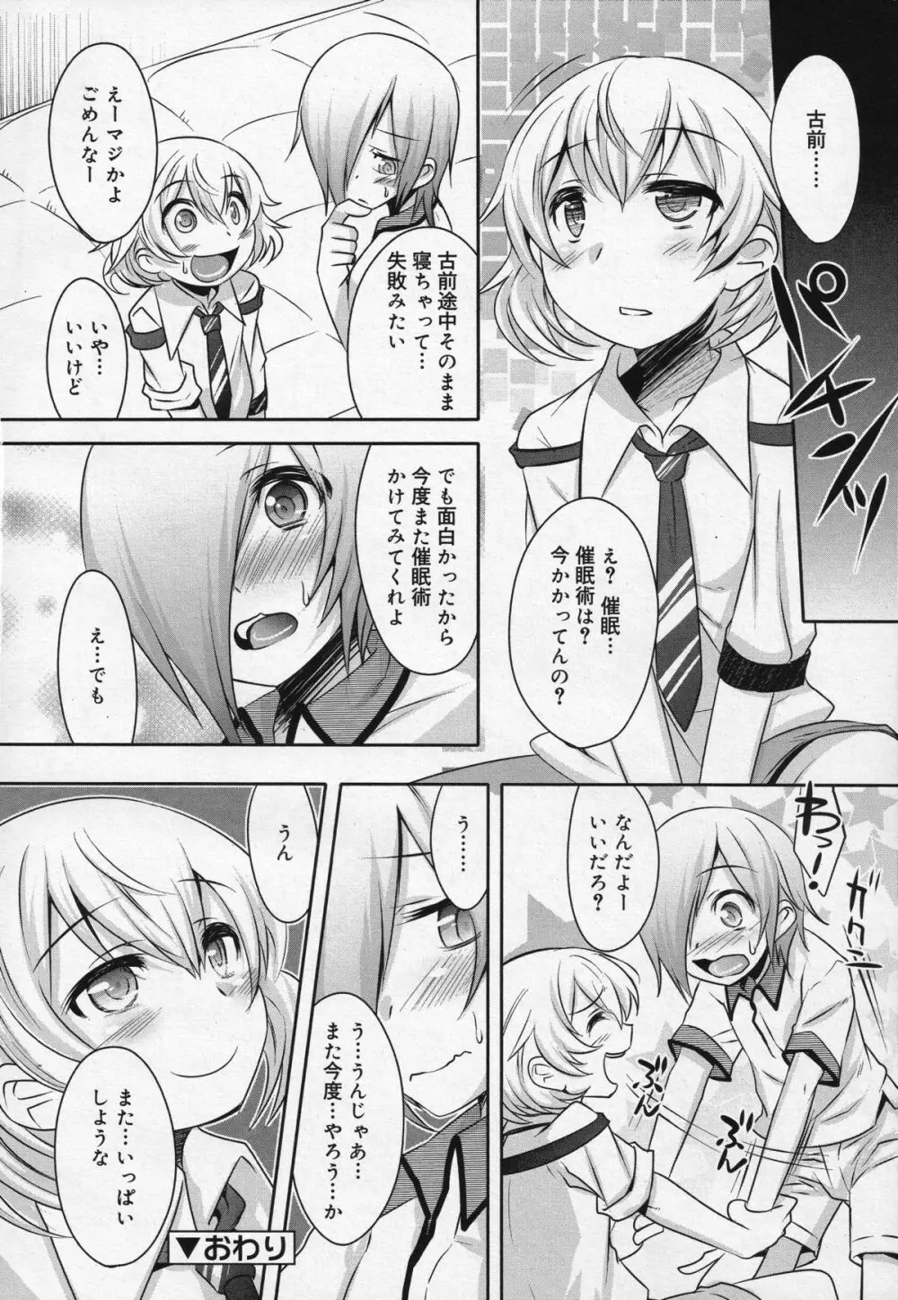 好色少年 Vol.04 Page.294