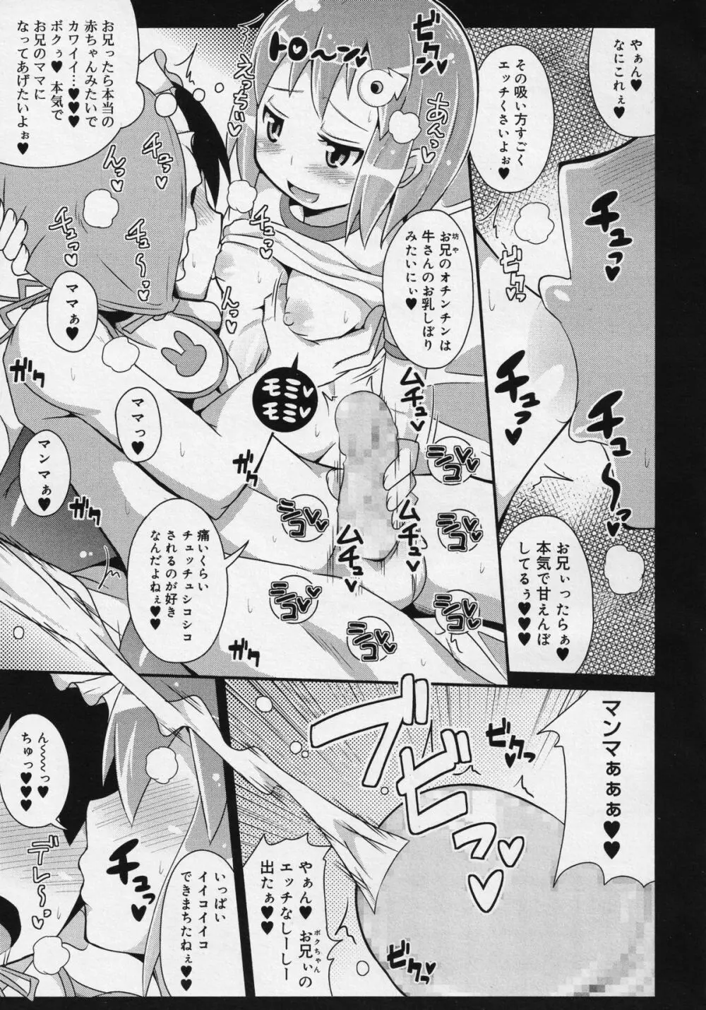 好色少年 Vol.04 Page.297