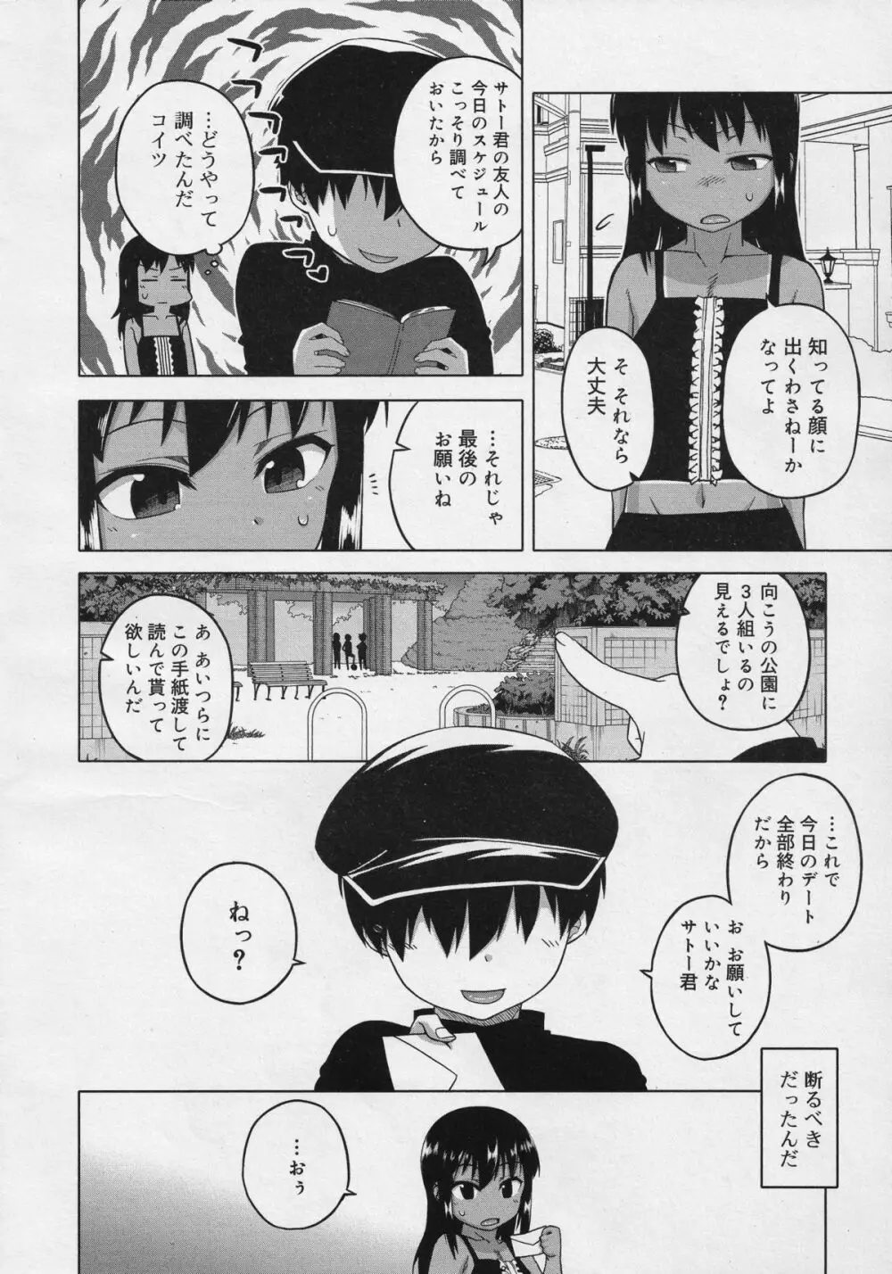 好色少年 Vol.04 Page.33