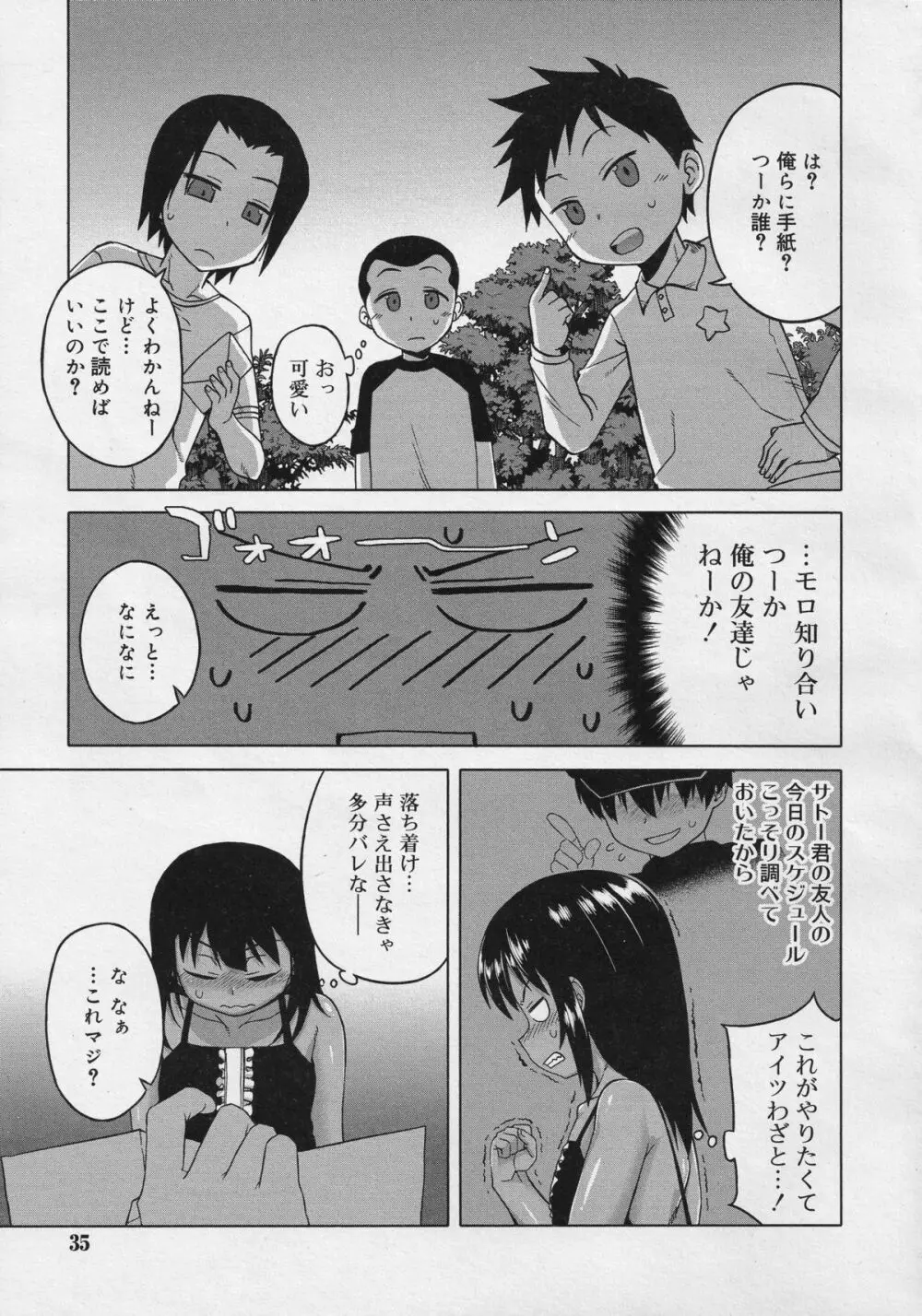 好色少年 Vol.04 Page.34