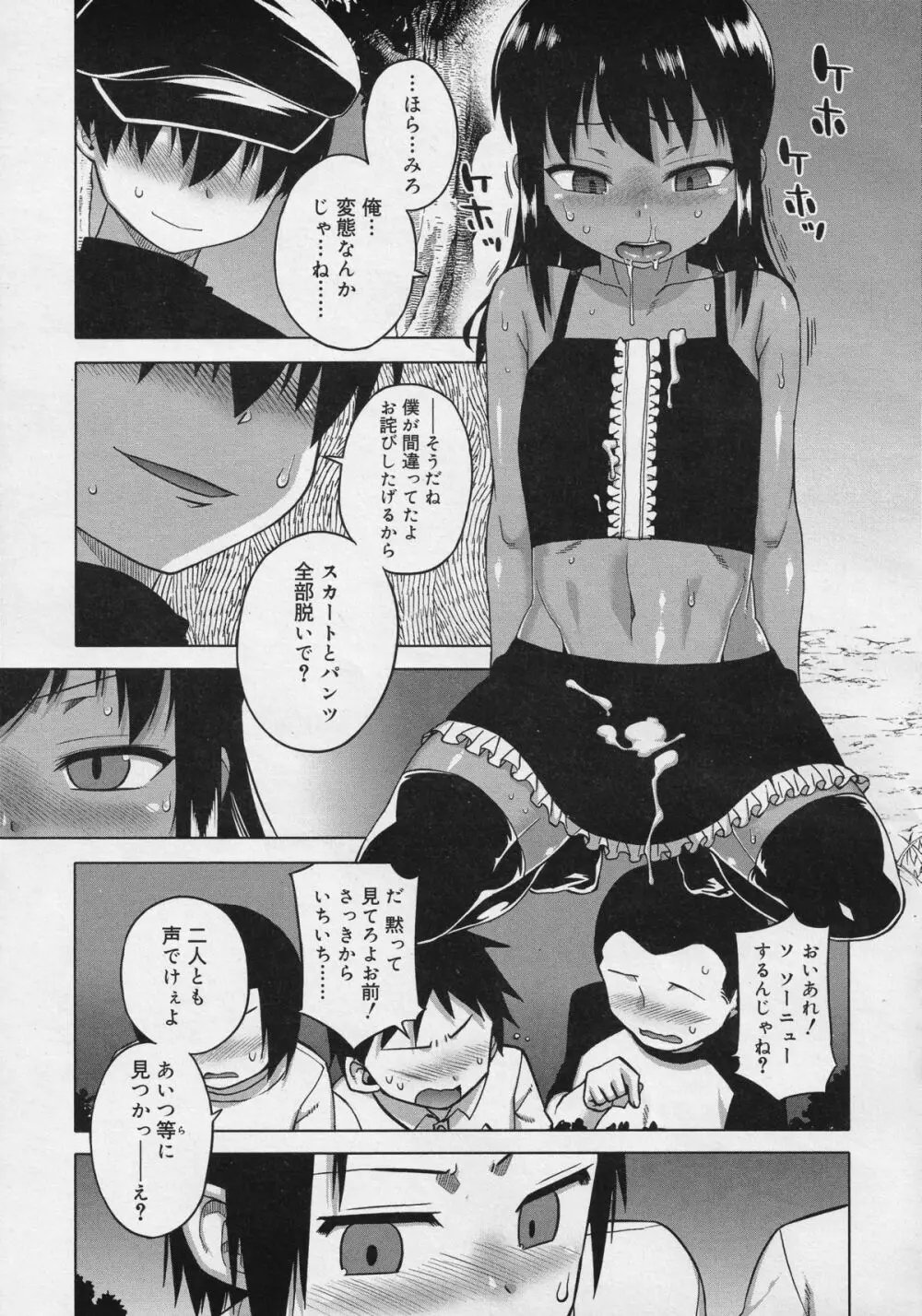 好色少年 Vol.04 Page.42