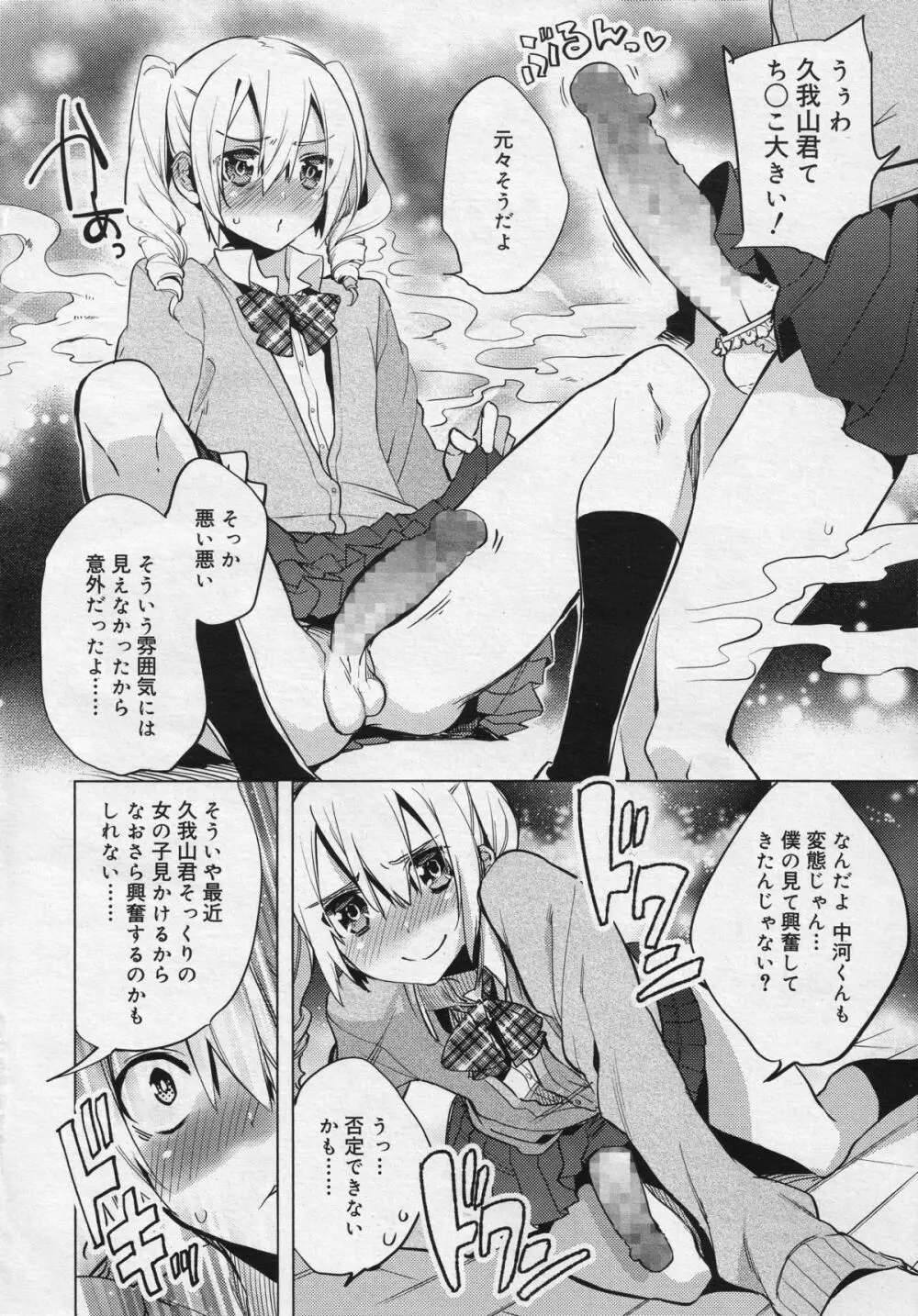 好色少年 Vol.04 Page.5