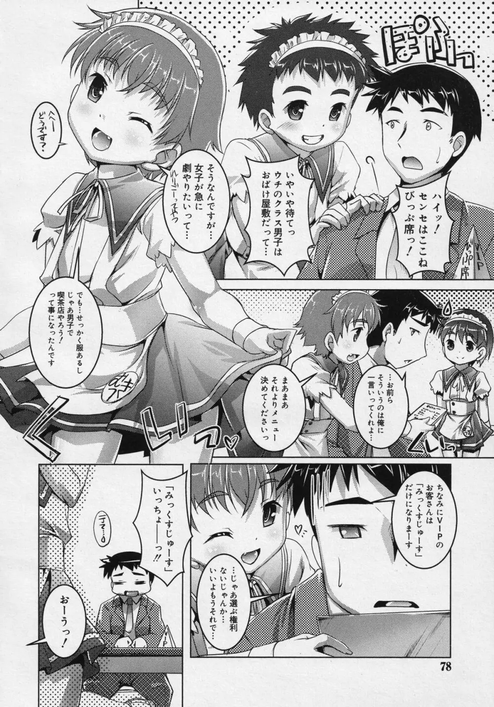 好色少年 Vol.04 Page.76