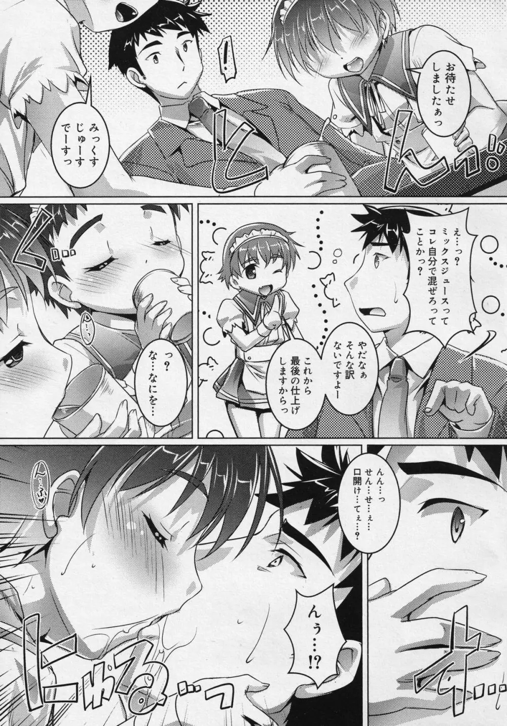 好色少年 Vol.04 Page.77