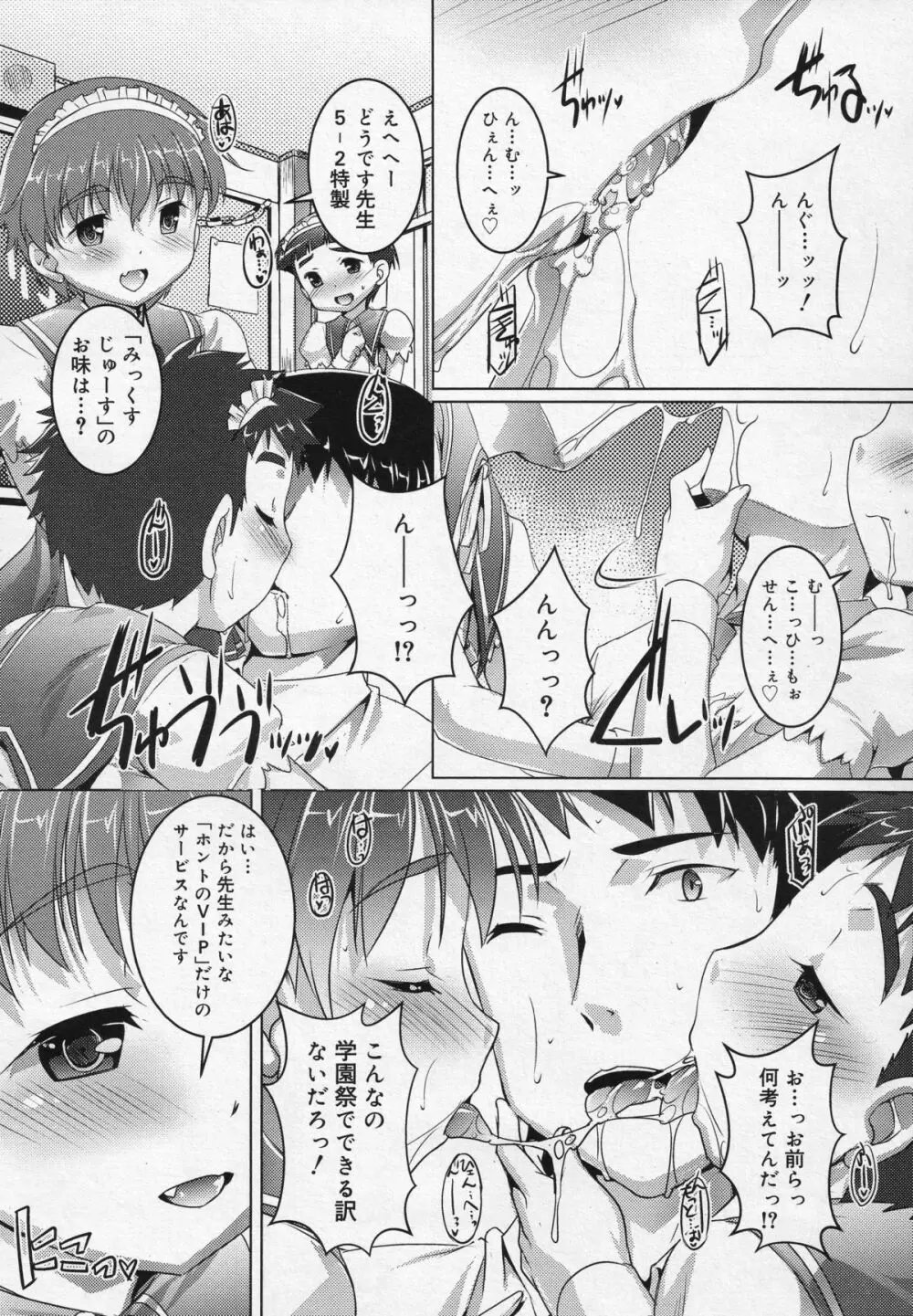 好色少年 Vol.04 Page.78