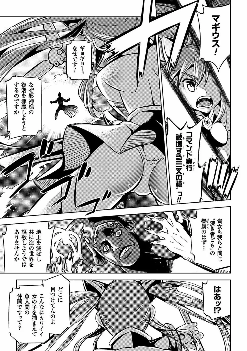 二次元コミックマガジン 電撃責めに絶頂アクメするヒロイン達 Vol.1 Page.25
