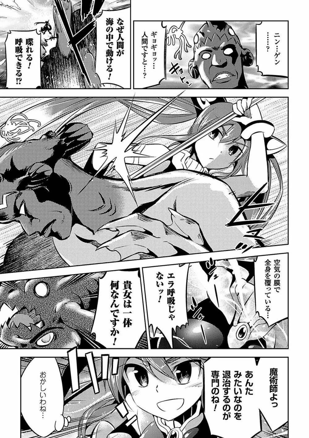 二次元コミックマガジン 電撃責めに絶頂アクメするヒロイン達 Vol.1 Page.27