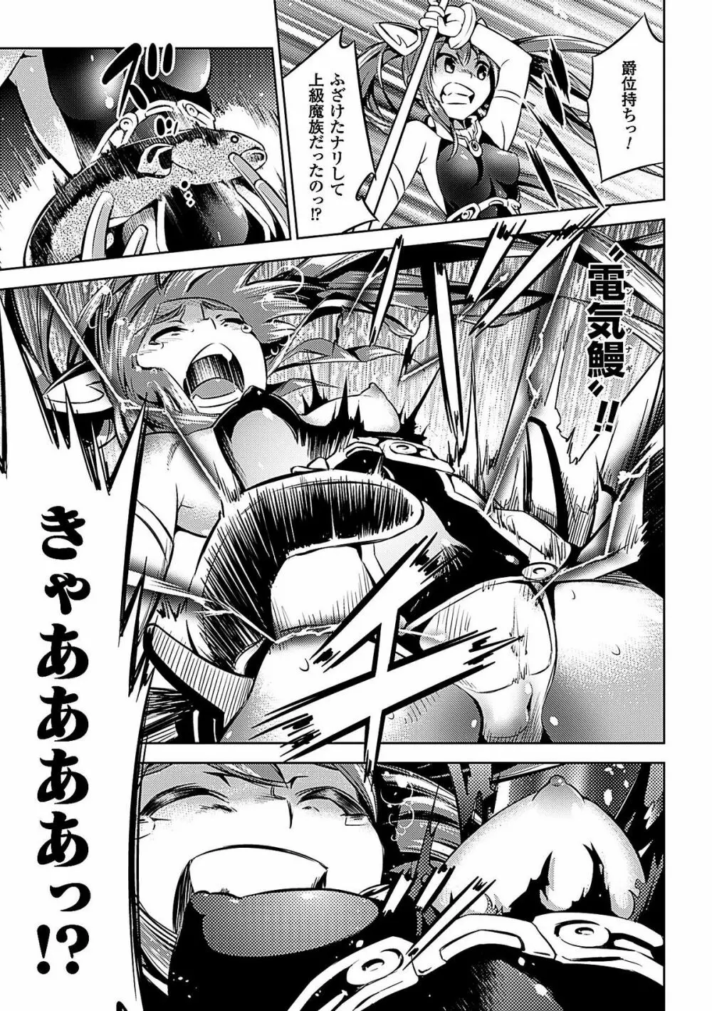 二次元コミックマガジン 電撃責めに絶頂アクメするヒロイン達 Vol.1 Page.29