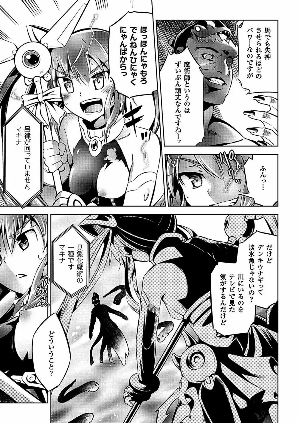 二次元コミックマガジン 電撃責めに絶頂アクメするヒロイン達 Vol.1 Page.31