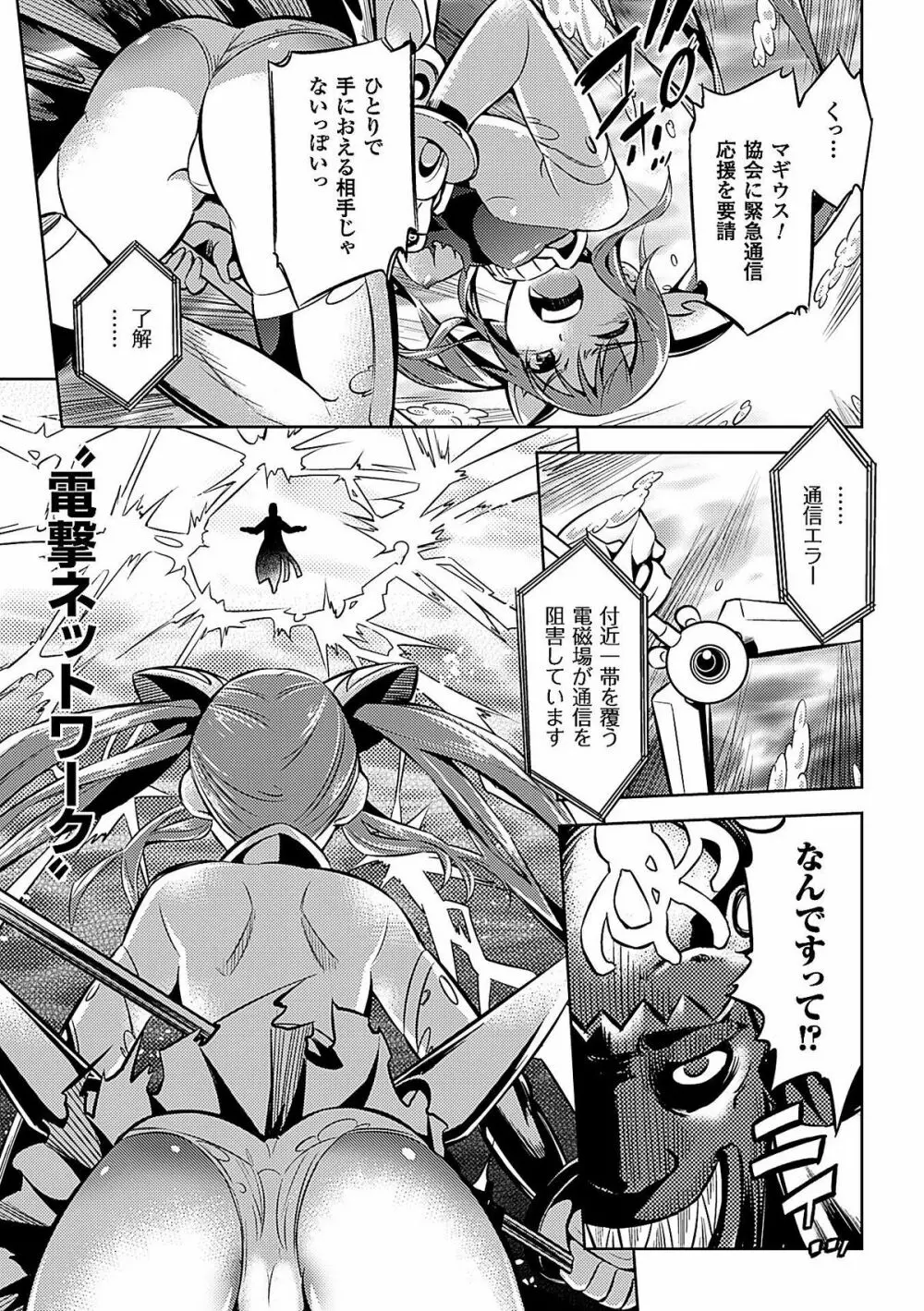 二次元コミックマガジン 電撃責めに絶頂アクメするヒロイン達 Vol.1 Page.33