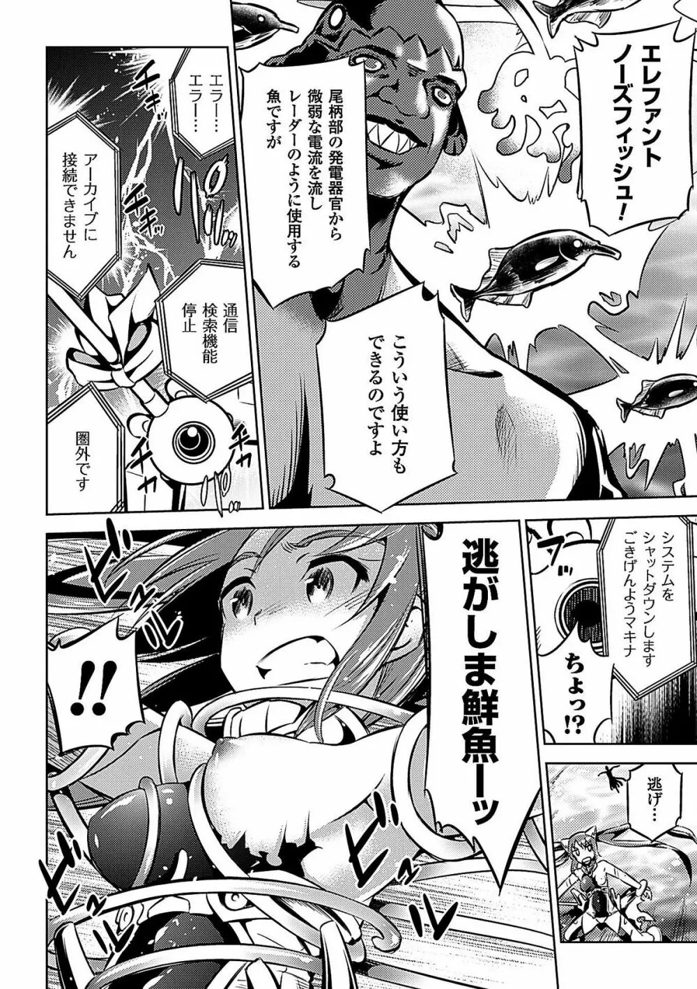 二次元コミックマガジン 電撃責めに絶頂アクメするヒロイン達 Vol.1 Page.34