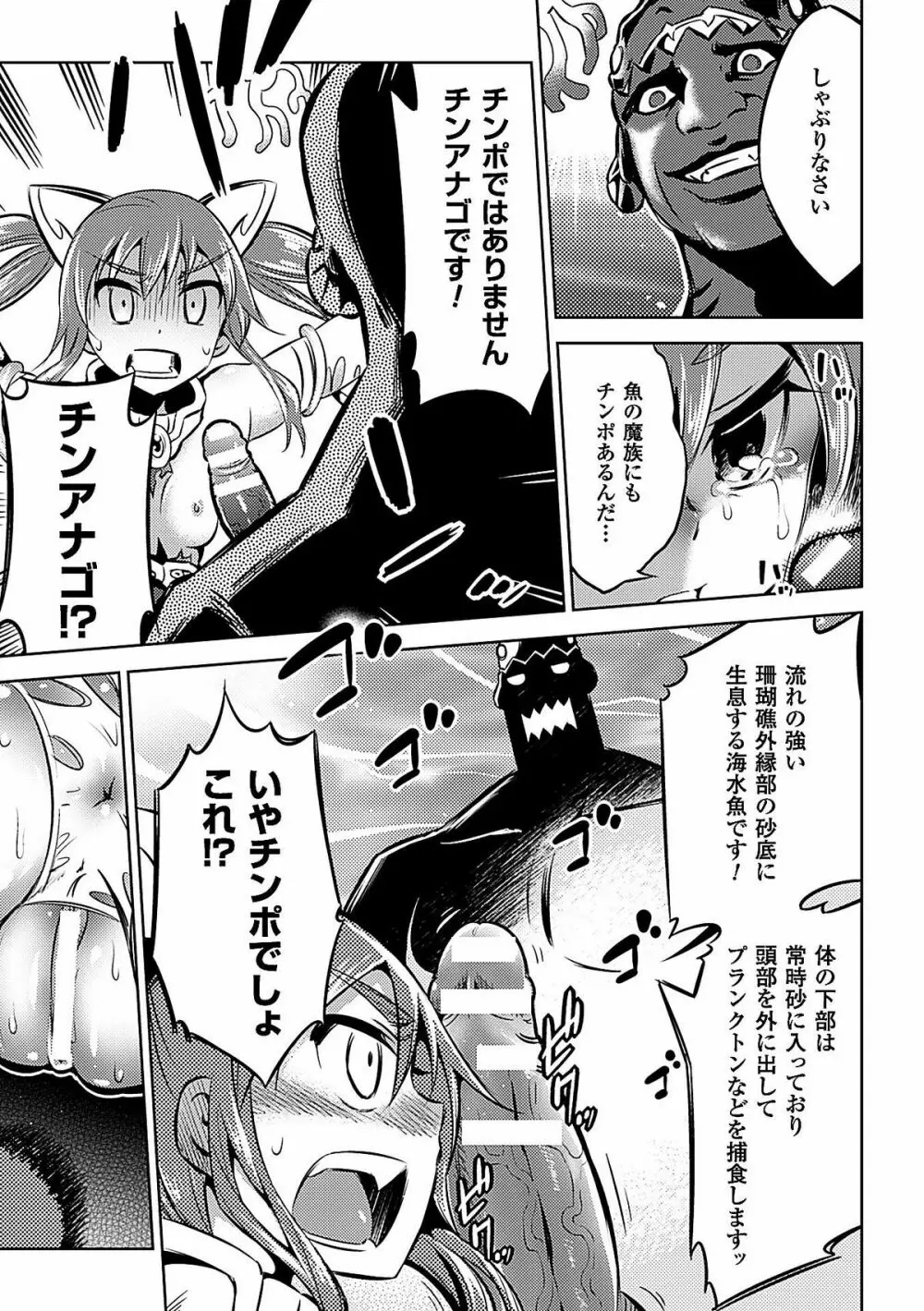 二次元コミックマガジン 電撃責めに絶頂アクメするヒロイン達 Vol.1 Page.37