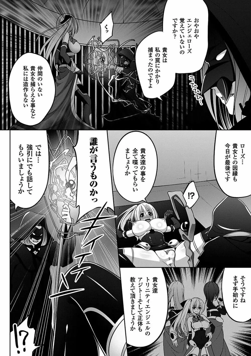 二次元コミックマガジン 電撃責めに絶頂アクメするヒロイン達 Vol.1 Page.46