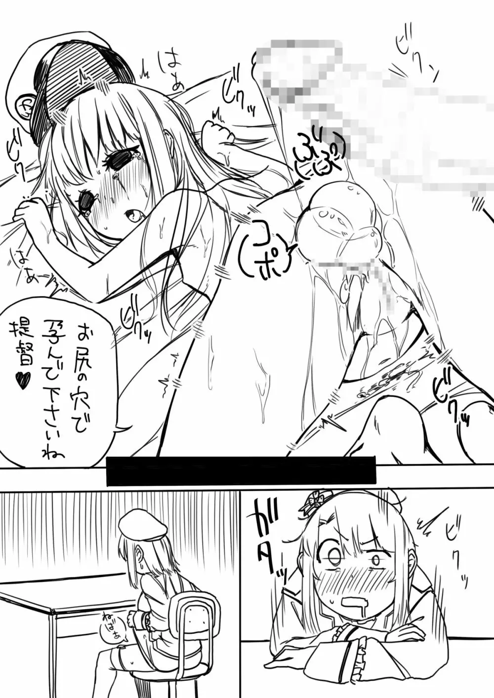 提督と高雄産みるく Page.15