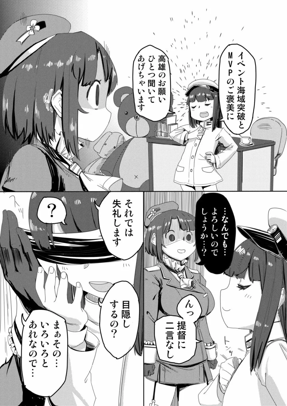 提督と高雄産みるく Page.3