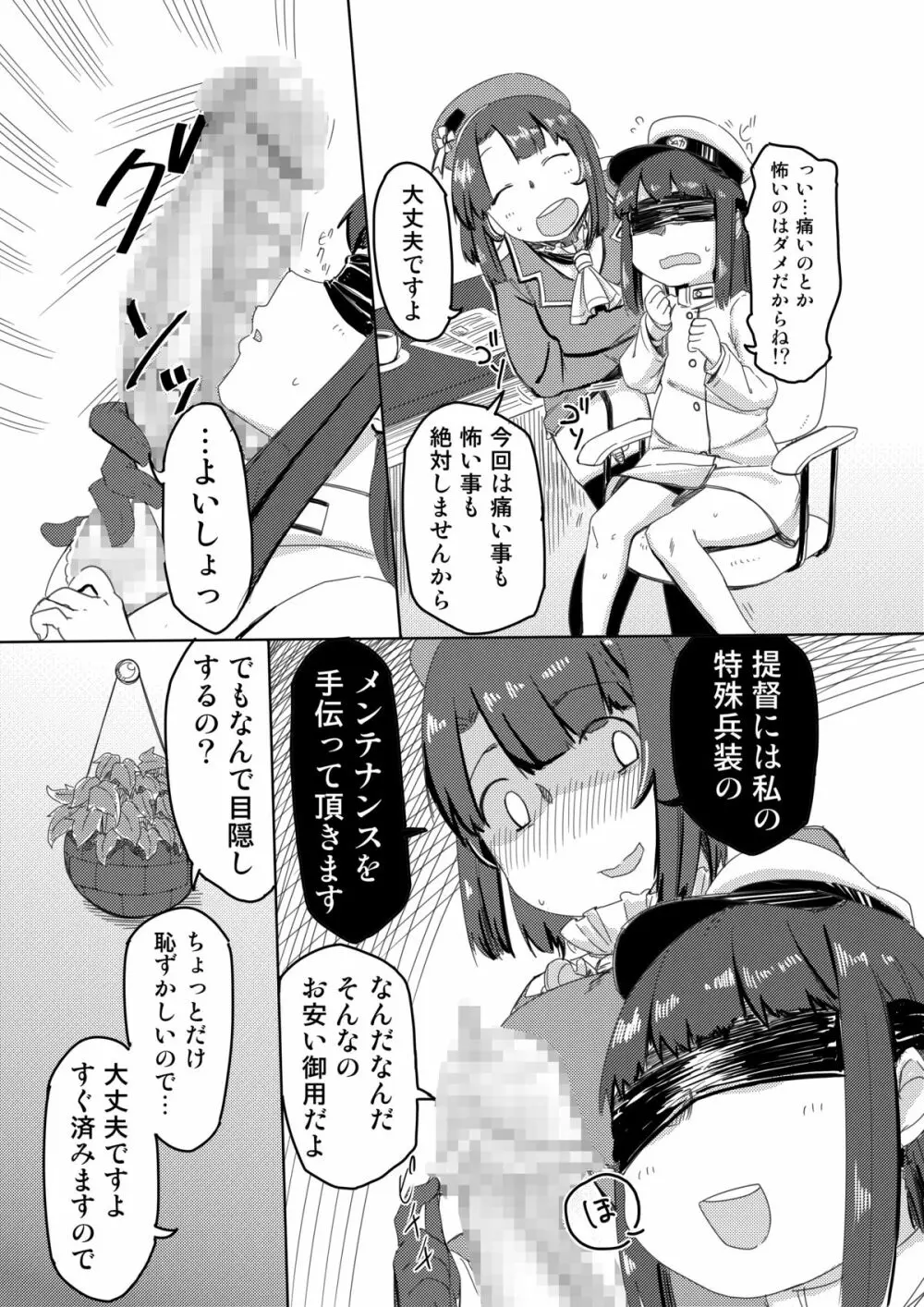 提督と高雄産みるく Page.4