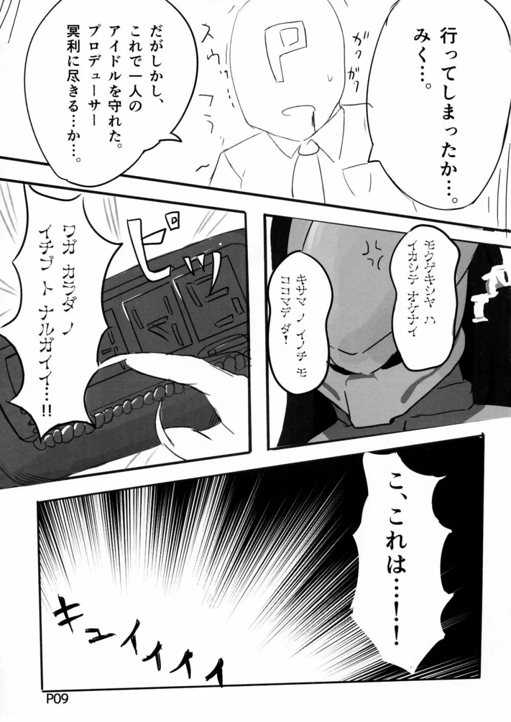 前川みくVSプレデター Page.8