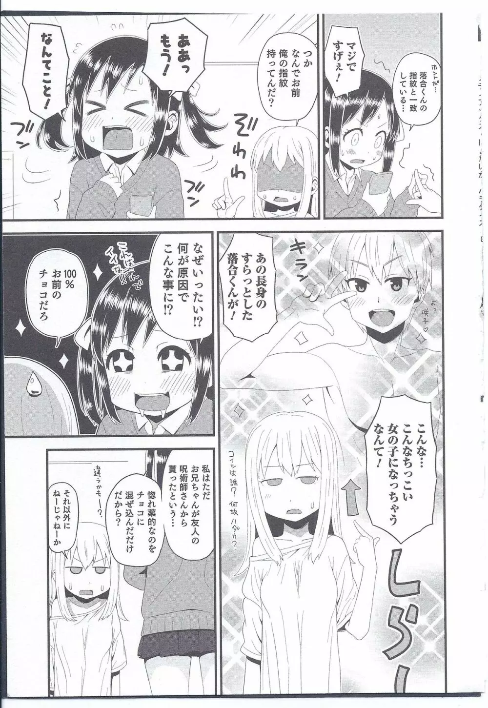 落合くんの半減 Page.3