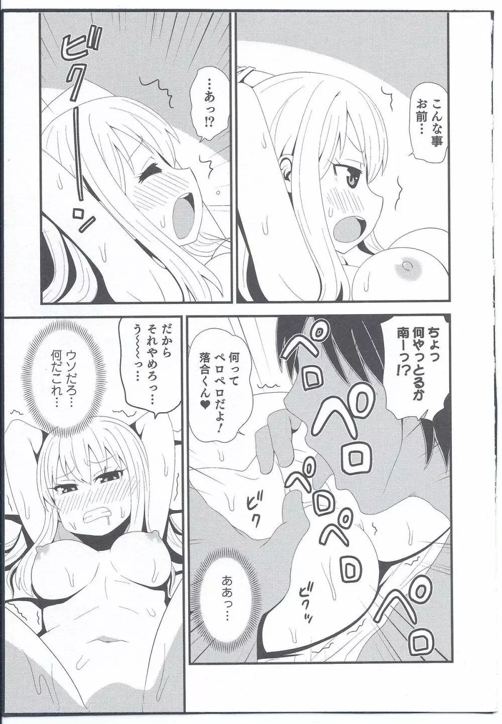 落合くんの半減 Page.9