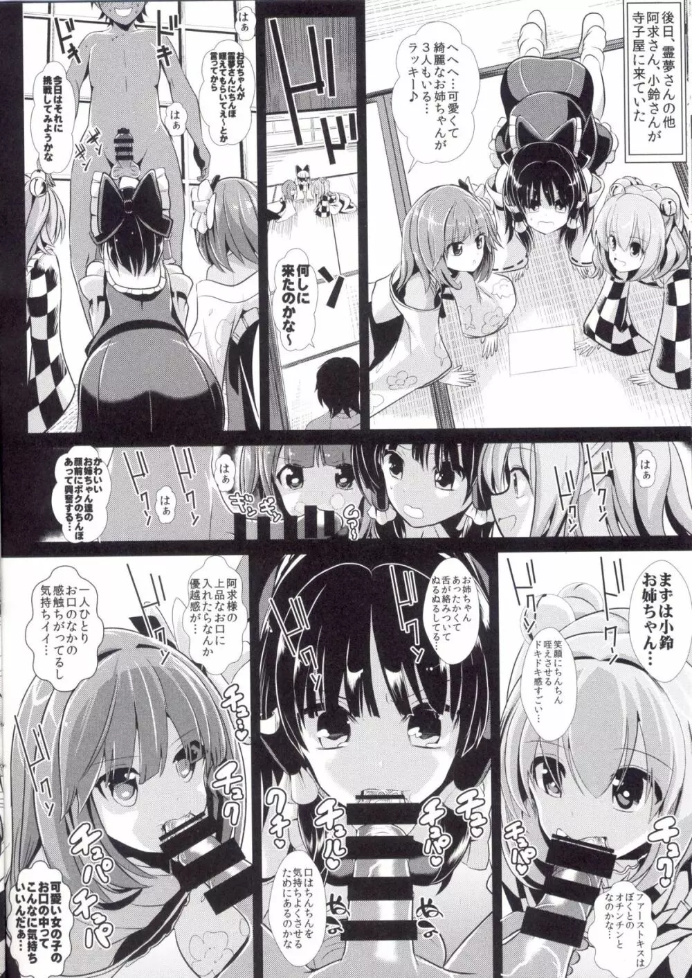 東方時姦 14 博麗霊夢 Page.10