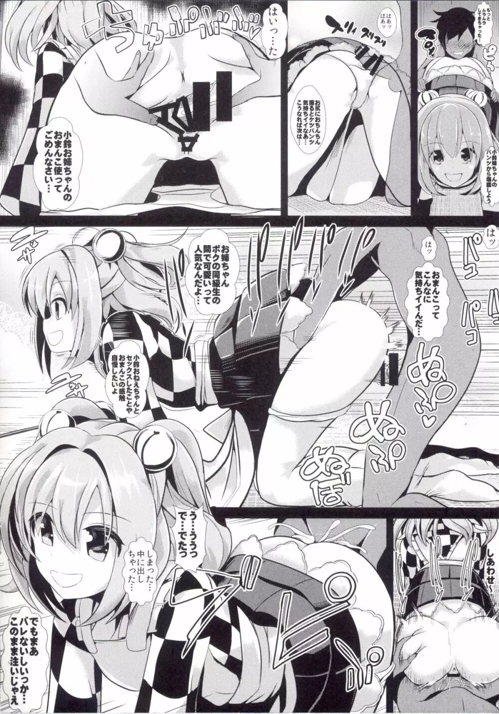 東方時姦 14 博麗霊夢 Page.12